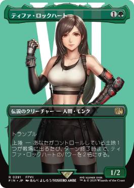 391)□ボーダーレス□《ティファ・ロックハート/Tifa Lockhart》[FIN