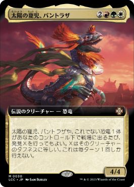 030)□拡張アート□《太陽の寵児、パントラザ/Pantlaza, Sun-Favored