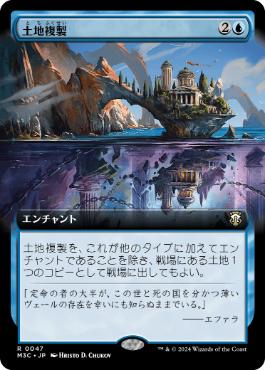 099)《土地複製/Copy Land》[M3C] 青R | 日本最大級 MTG通販サイト