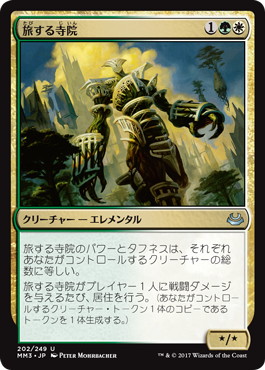 旅する寺院/Wayfaring Temple》[RTR] 金R | 日本最大級 MTG通販サイト