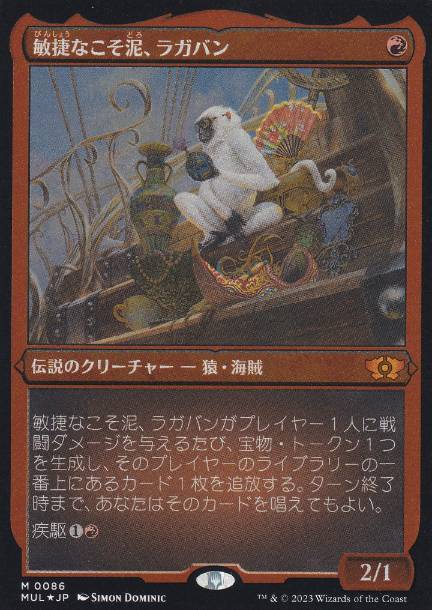 敏捷なこそ泥、ラガバン foil 2枚セット 敏捷なこそ泥ラガバン 旧枠