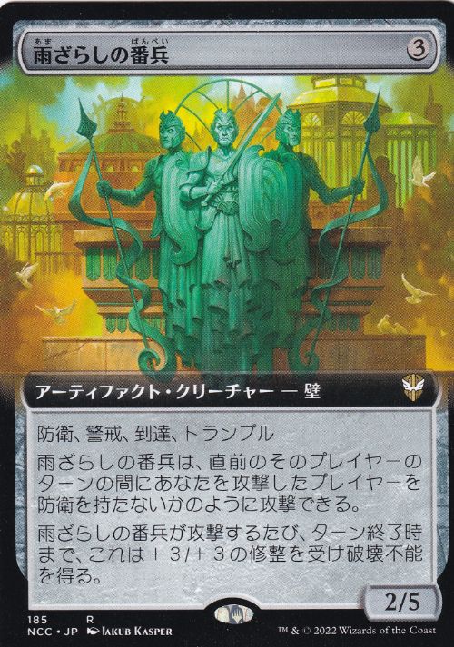 185)□拡張アート□《雨ざらしの番兵/Weathered Sentinels》[NCC-BF