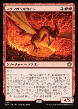 グルールドラゴン | 赤緑ミッドレンジ[DMU_FIN] | スタンダード