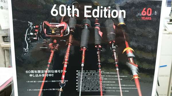 ダイワ60周年限定特別仕様モデル】受注限定発売！！ | フィッシング