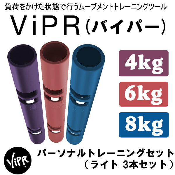 ViPR トレーニング (類似品) 8kg ウェイトトレーニング チューブ 青