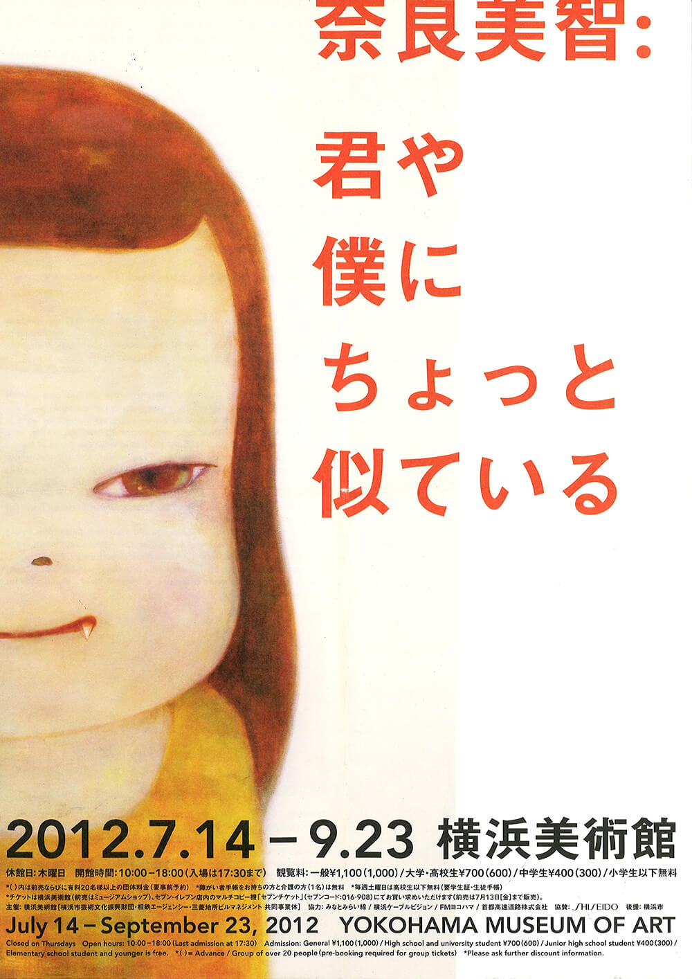 奈良美智 君や 僕に ちょっと似ている B2ポスター ラムフロムの『奈良