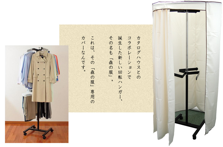 専用］訳あり 通販生活 回転ハンガー 森の服 通販生活®回転ハンガー