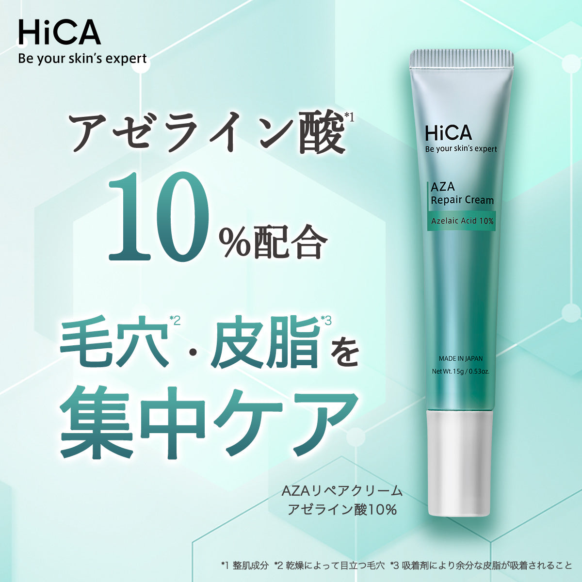 HiCA AZAリペアクリーム アゼライン酸10% – fractionalCC