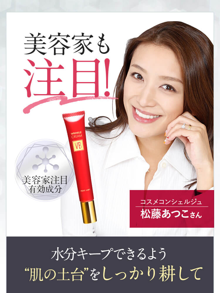 公式】フレイスラボ リンクルクリーム VB
