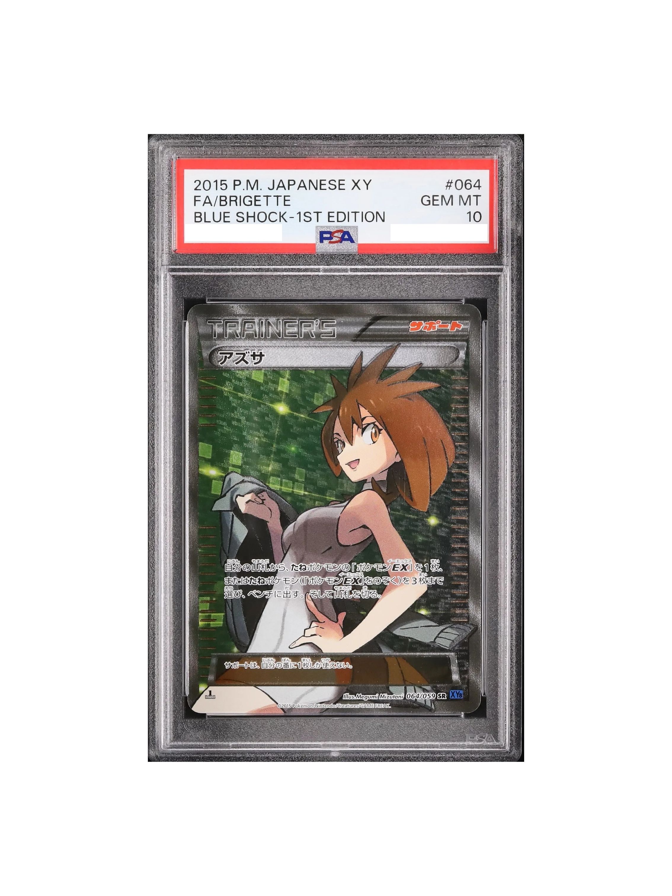 PSA10 リーリエの全力 SR[SM11b 068/049] - PSA10
