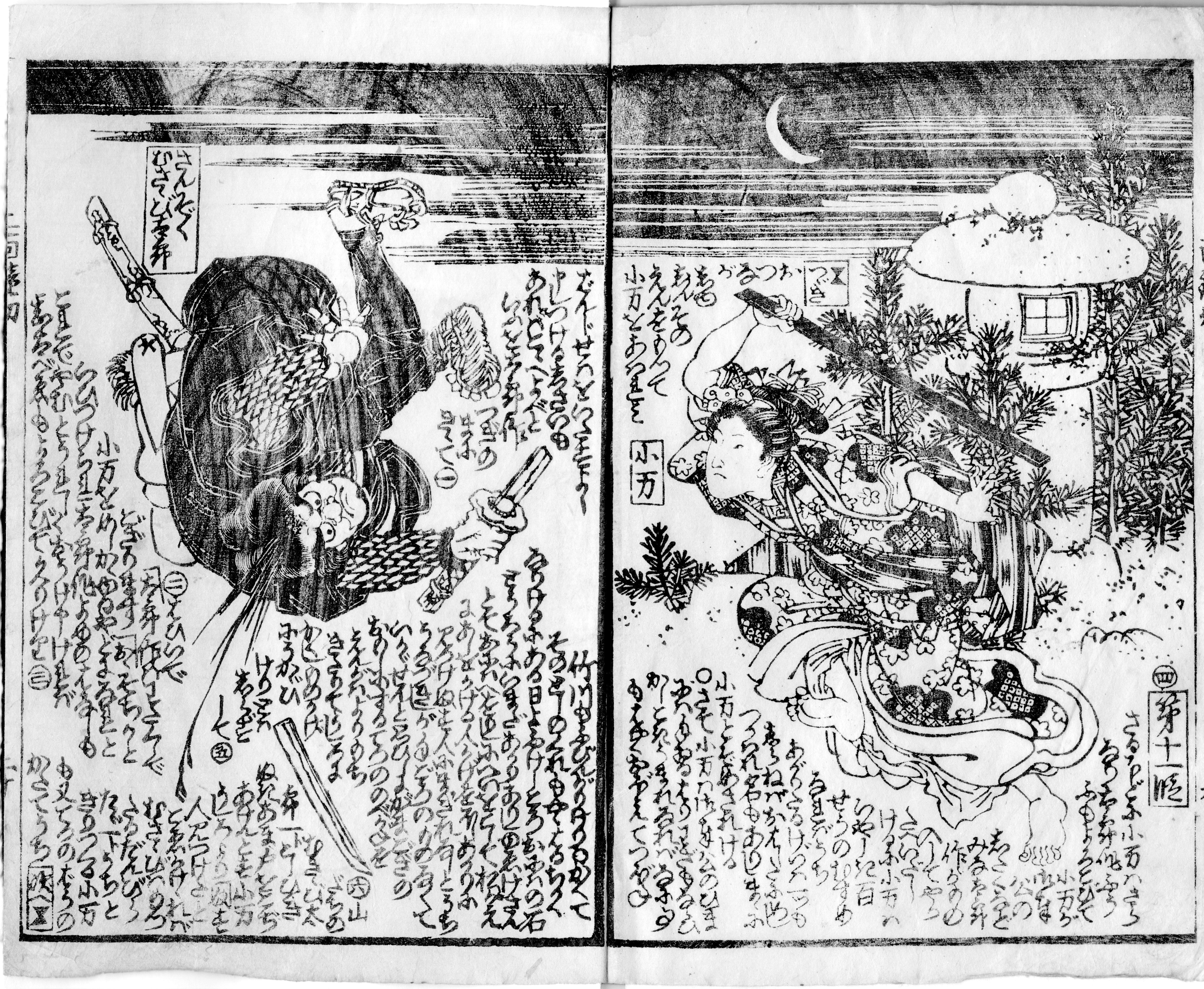 草双紙の出来するまで