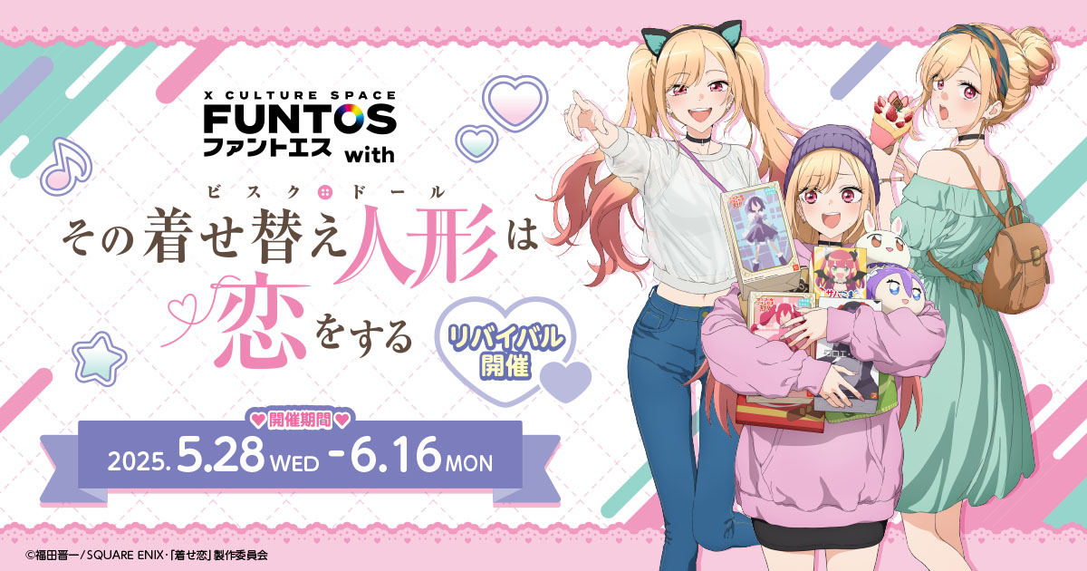 FUNTOS | TVアニメ「その着せ替え人形は恋をする」特設ページ