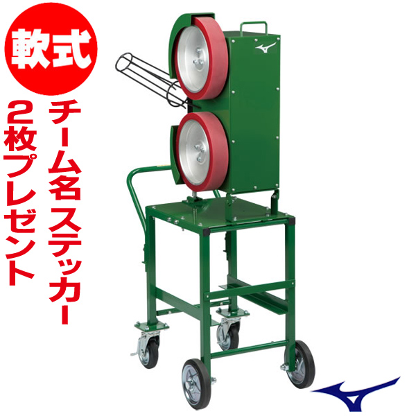 MIZUNO ミズノ ピッチングマシン 2輪式ストレートマシン (軟式用