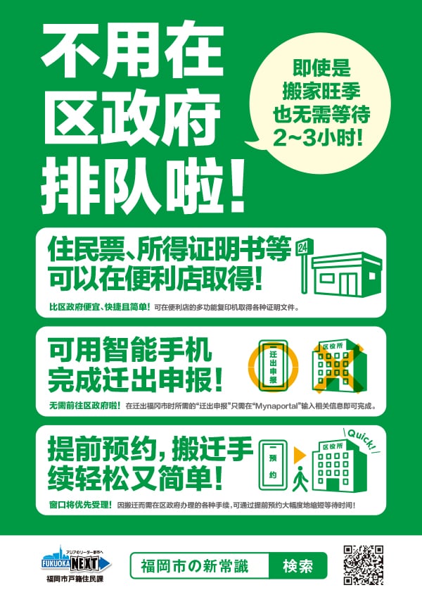 引越し手続きオンライン予約 | 福岡市の新常識