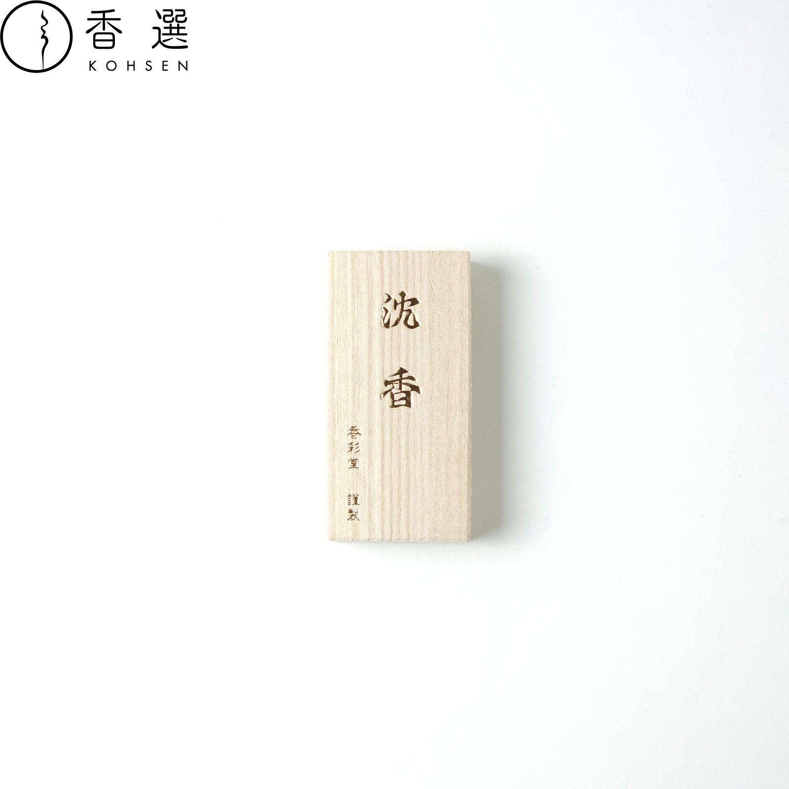 香彩堂 沈香［極品］ショート 桐箱 お香 お線香 インセンス 京都