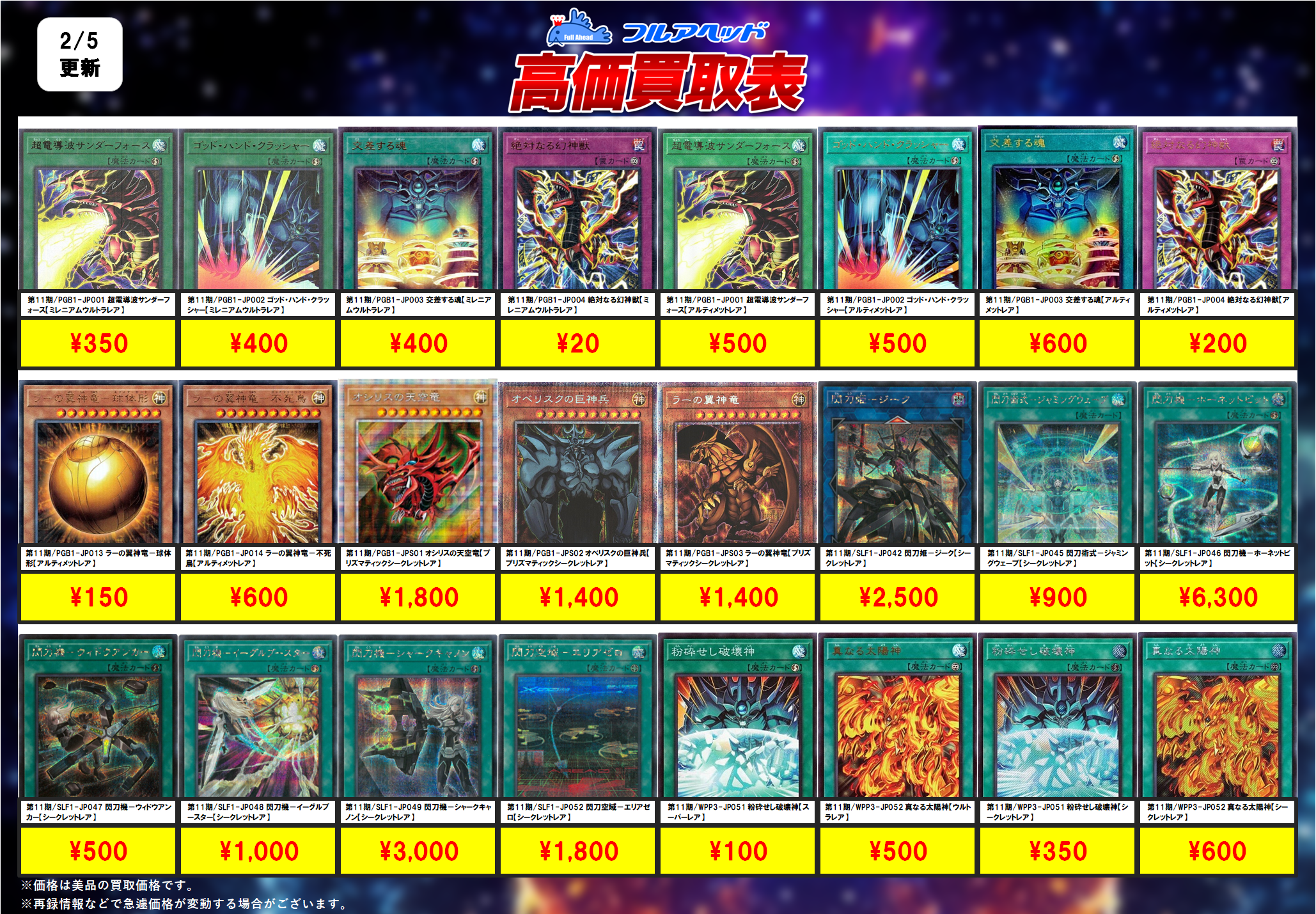 遊戯王 まとめ売り 三幻魔 FGD他 レリーフ 200枚以上セット 断捨離