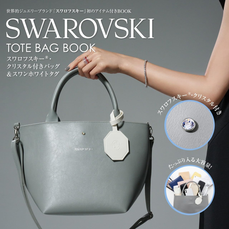 SWAROVSKI TOTE BAG BOOK 【付録】 スワロフスキー TOTE BAG | 雑誌