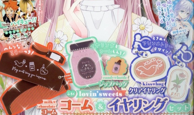 りぼん 2024年 3月号 雑誌 付録 [lovin'sweets コーム&イヤリング