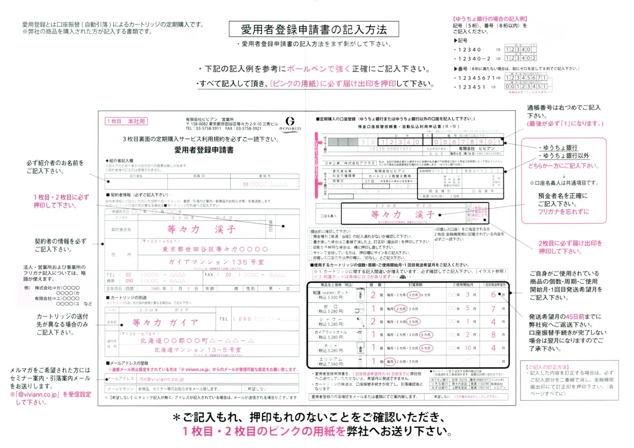 交換用カートリッジ定期購入（愛用者登録）申請書の記入方法 | 【送料