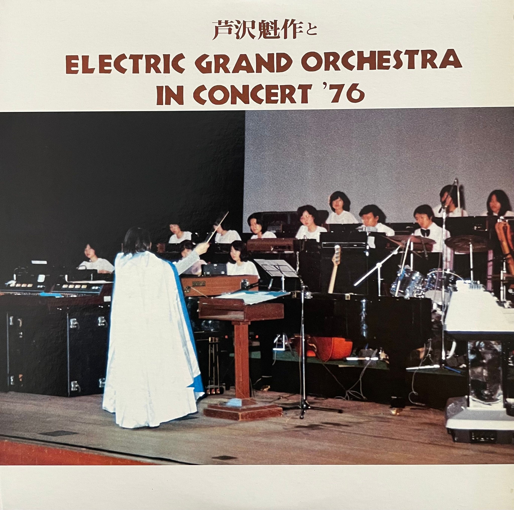 Kaisaku Ashizawa = 芦沢魁作とElectric Grand Orchestra – In Concert