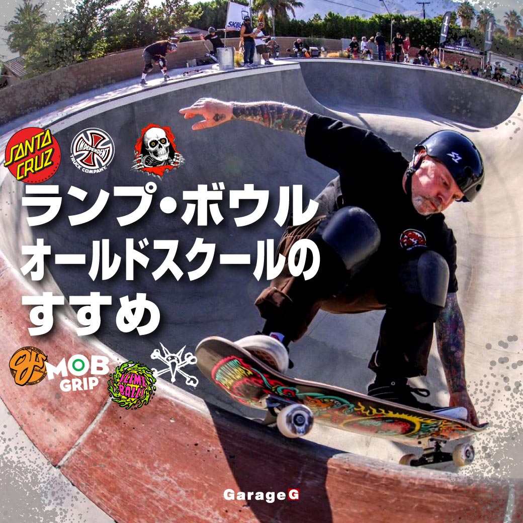 ランプ・ボウル・オールドスクールのすすめ | あなただけの1台に