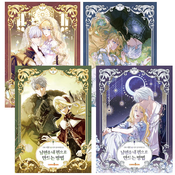 Qoo10] 【韓国版/選択】 夫を味方にする方法 (