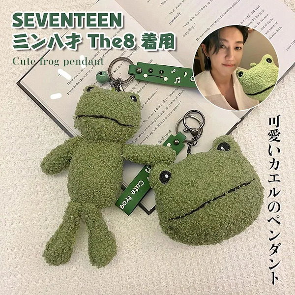 Qoo10] ミンハオ The8 着用 カエル ぬいぐ