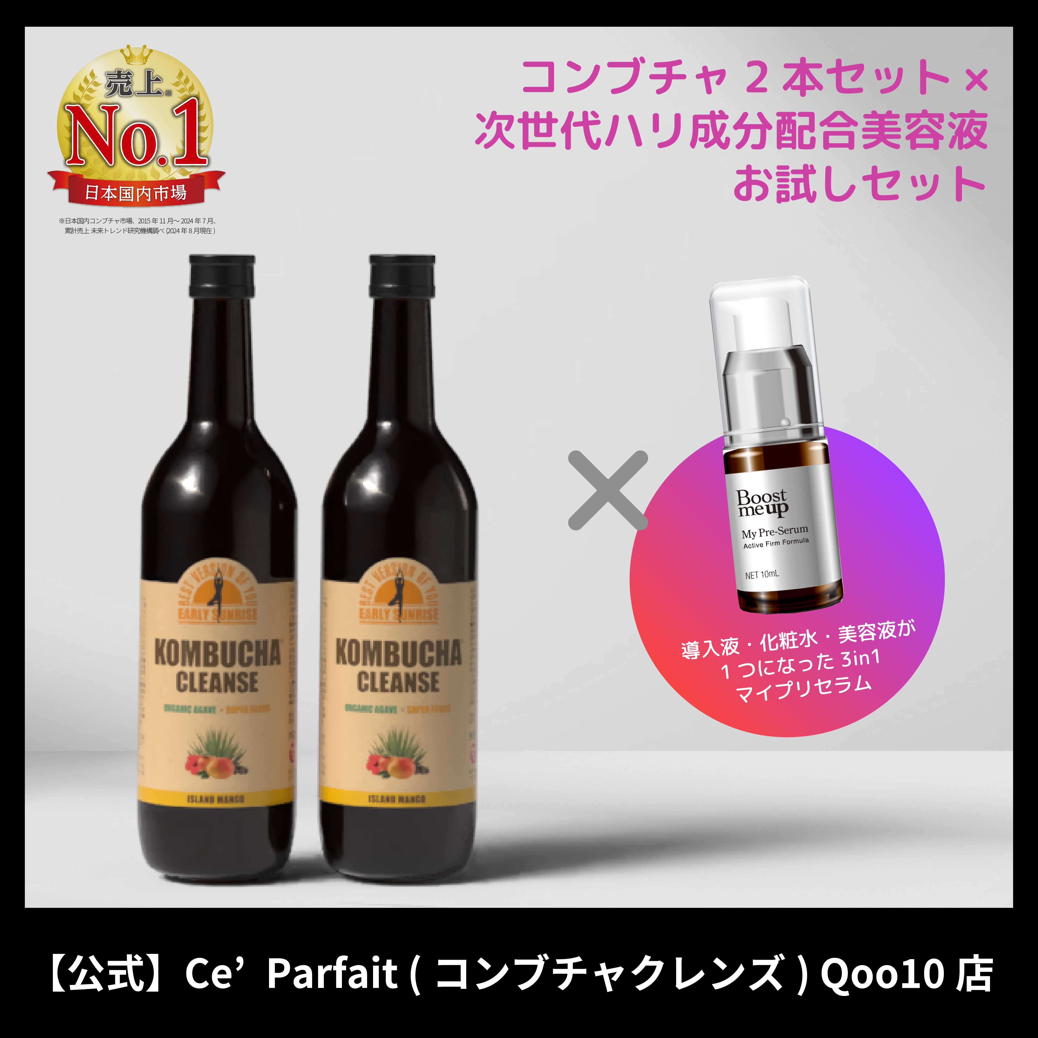 コンブチャクレンズ2本セット