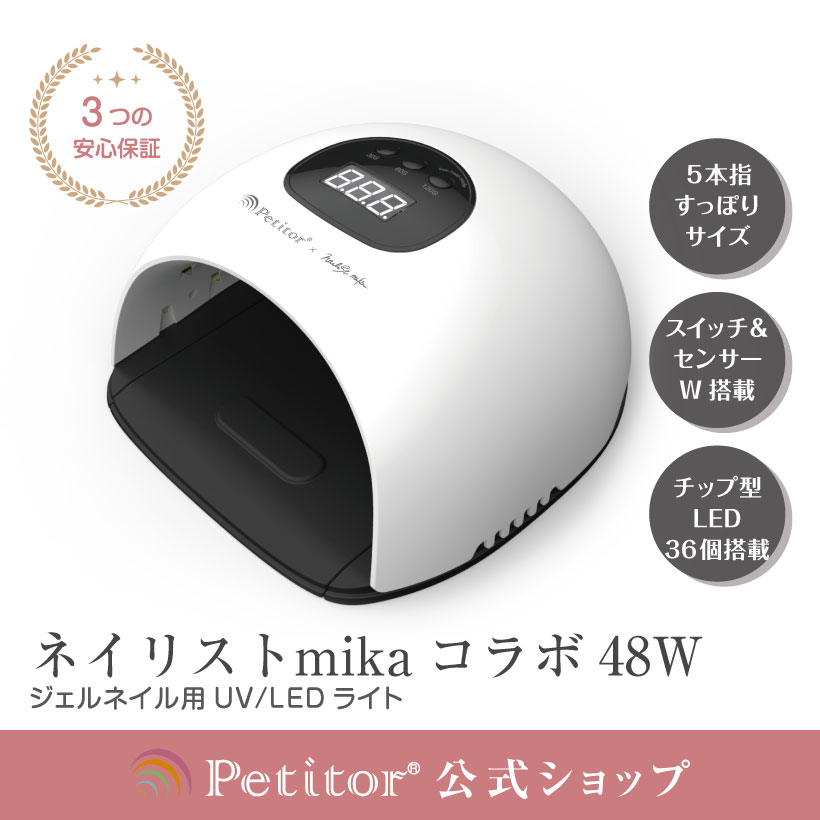 Qoo10] プチトル 【petitor ネイリストmika. : 美容・健康家電