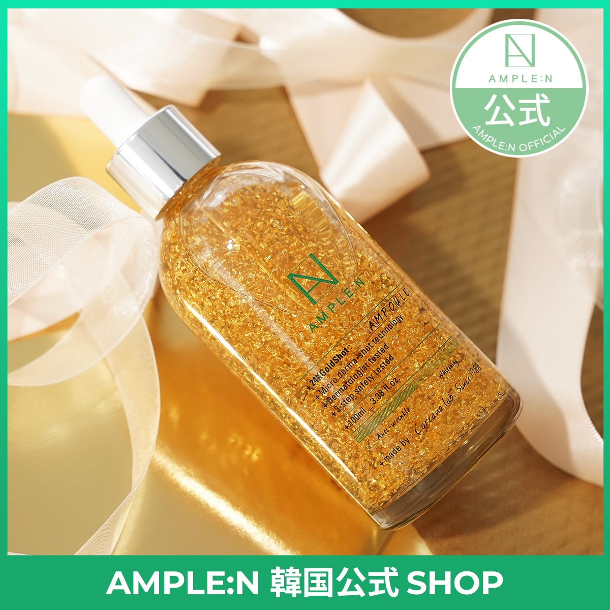 Qoo10] アンプルエヌ 24Kゴールドショットアンプル100ml : スキンケア