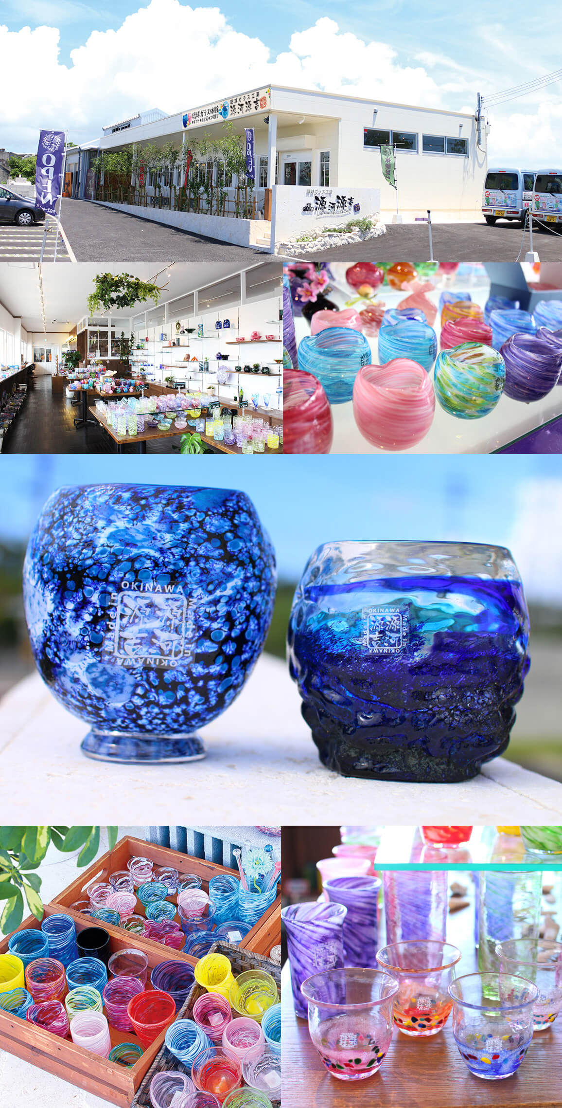 源河源吉琉球ガラス工房のご案内 | 源河源吉琉球ガラス工房