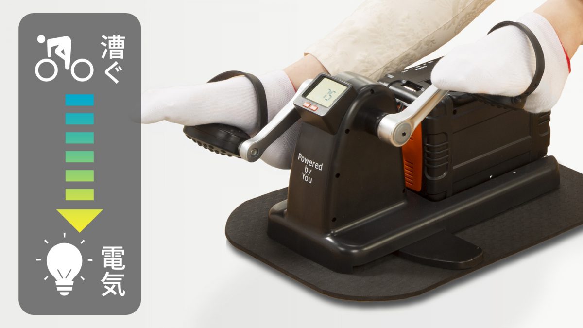 ダイエットしながら電気ができる！「まわしてチャージ充電丸PRO