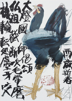 須田剋太 干支シリーズ（版画）