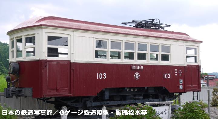 山形交通三山線モハ103