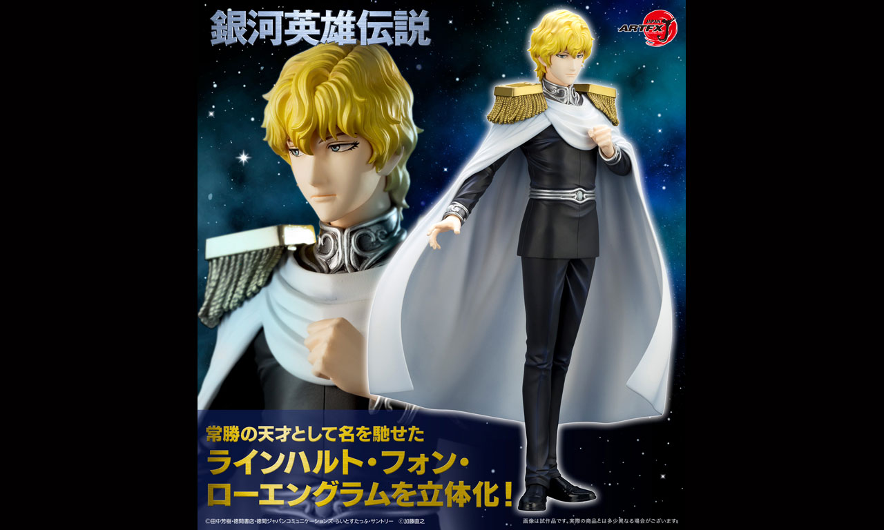 銀河英雄伝説│公式ポータルサイト