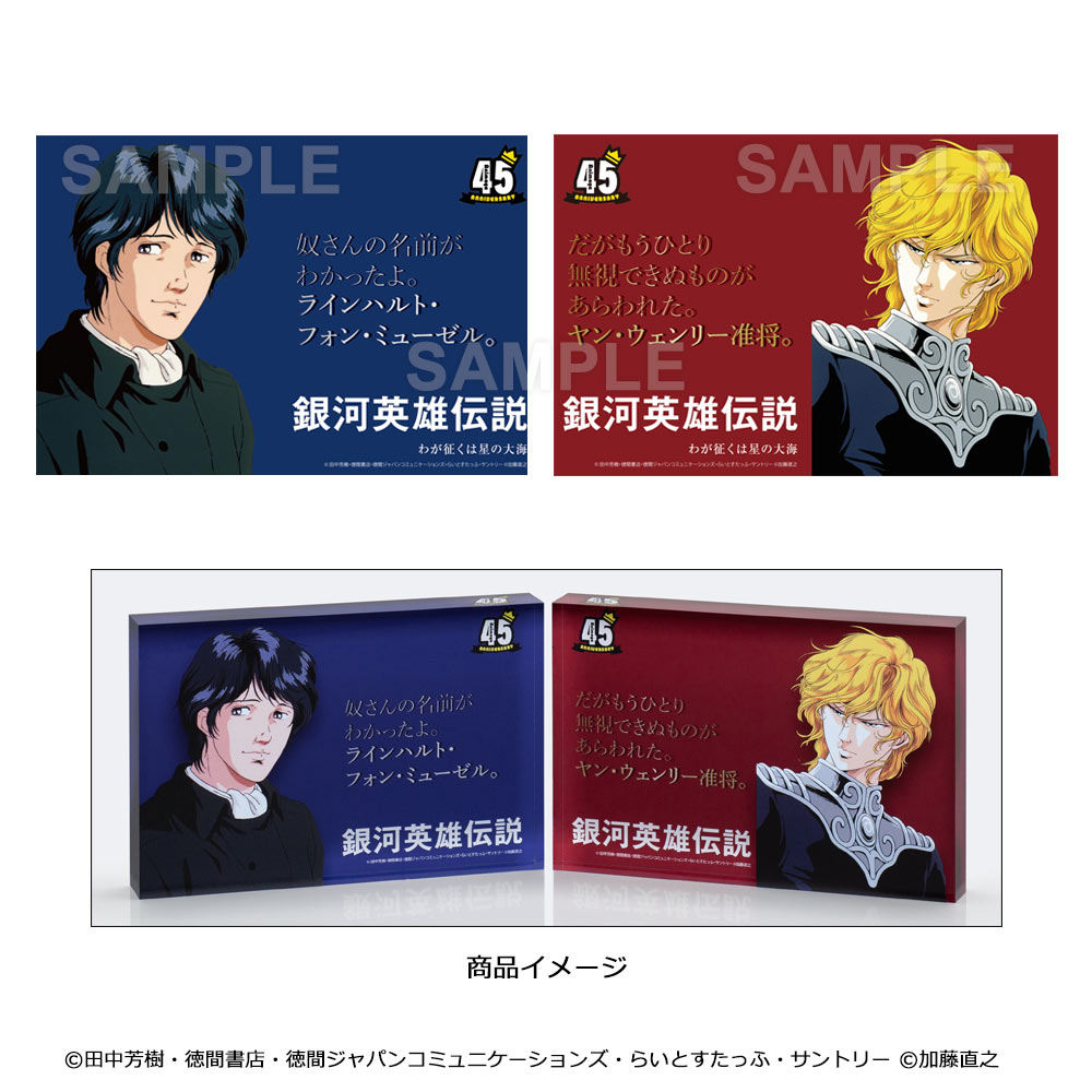 銀河英雄伝説│公式ポータルサイト