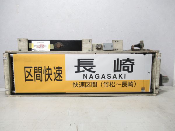 JR九州キハ66系行先表示器 - 銀河