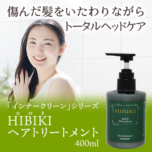 HIBIKI ヘアトリートメント 400ml｜トータルヘルスデザイン公式