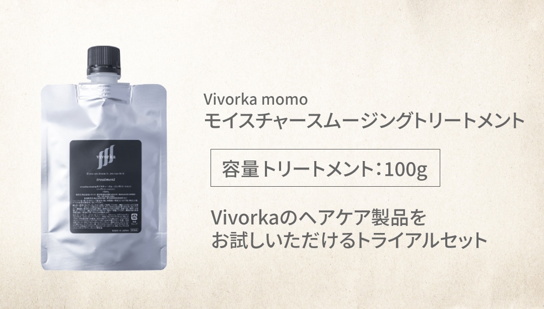 レカルカ Vivorka ヘアケアトライアルセット Lekarka｜正規通販｜W