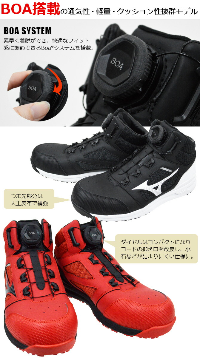 安全靴 スニーカー ミズノ オールマイティ MIZUNO ALMIGHTY LS273M BOA
