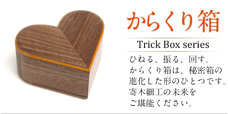 寄木細工専門店 －箱根丸山物産－