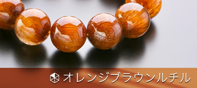オレンジサンストーン ブレスレット 12.3㎜ XA | 天然石,サ行, サン