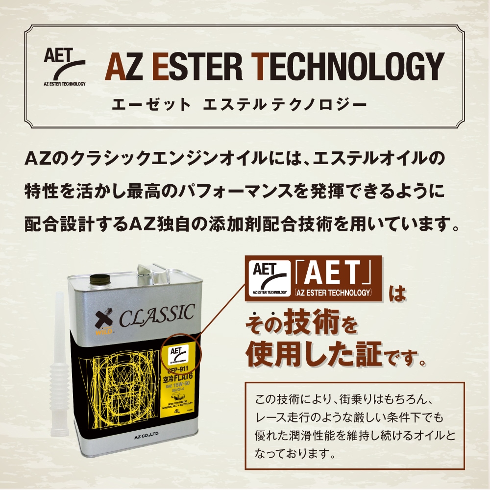 AZ(エーゼット) 空冷FLAT6用 エンジンオイル 4L 20w50 4輪用 CLASSIC
