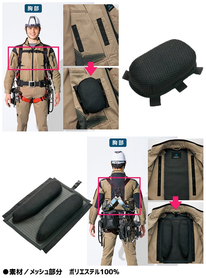 即日発送】空調服用 スペーサーパッド アイトス AZ-865939 フル