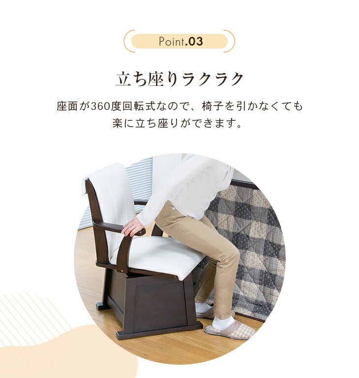 天然木肘付き回転こたつチェア｜ファミリー・ライフ公式通販
