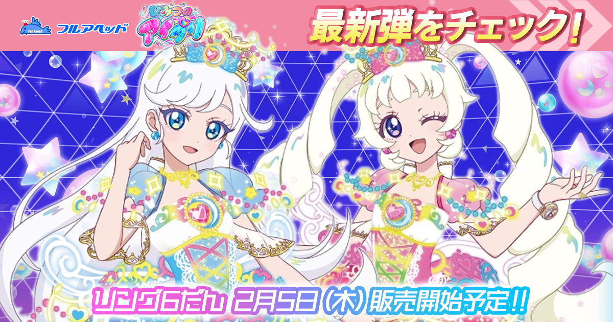 マイチケ】☆3-007 スーパーサイリウムガァルルワンピ SCR | プリパラ