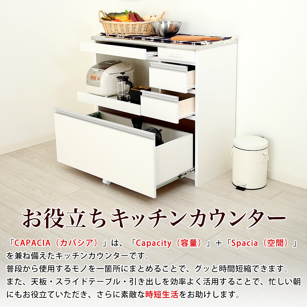 国産キッチンカウンター「カパシア」幅60cmタイプの商品販売ページ