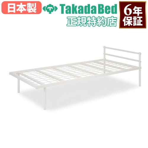 寄宿舎用ベッド シングルベッド ベッドフレーム シンプル 仮眠室 寮