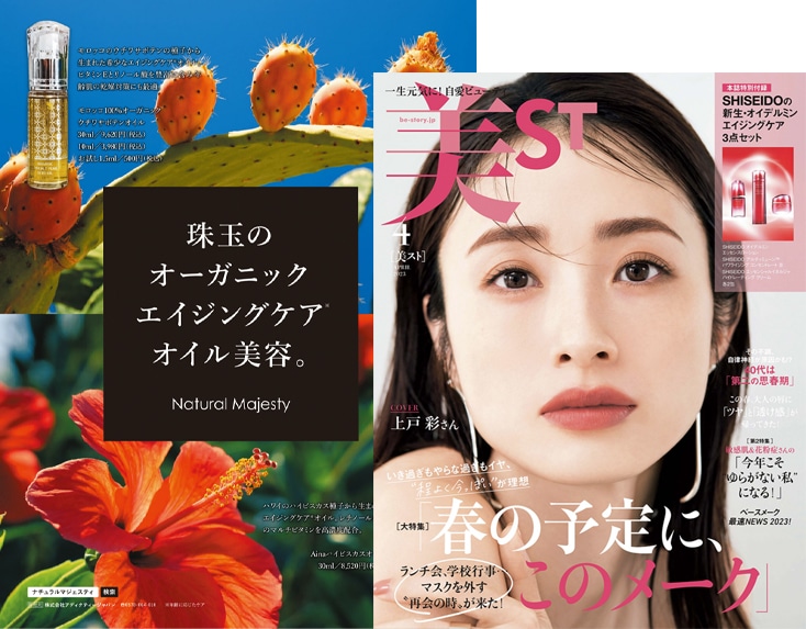 公式／モロッコ100％オーガニック ウチワサボテンオイル 10ml<美容