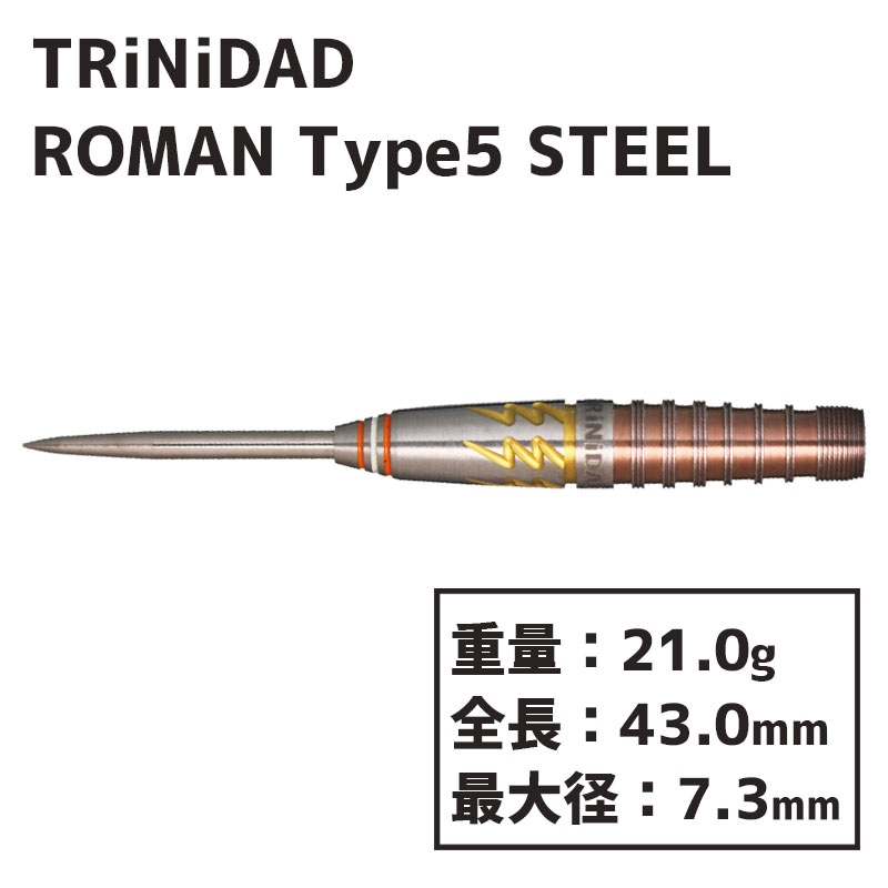 トリニダード ローマン5 スティール TRiNiDAD ROMAN TYPE5 STEEL
